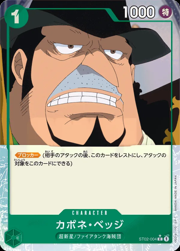 Front of カポネ・ベッジ ST02-004 · Parallel 4, 最悪の世代 Japanese