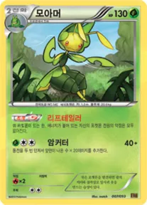 Front of 모아머 7, EX 배틀 부스트 Korean