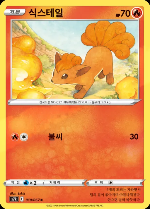 창공스트림 韓国語版 식스테일 10 カード表面