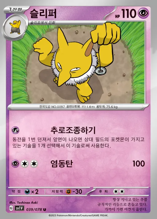 바이올렛 ex 韓国語版 슬리퍼 39 カード表面