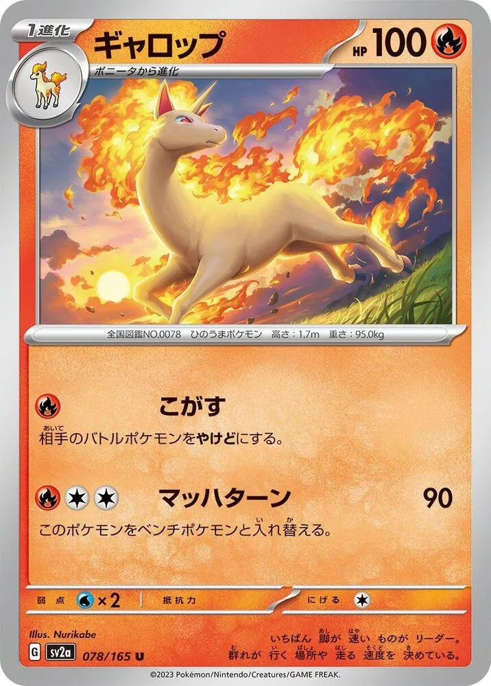 Front of Rapidash 78, ポケモンカード151 Japanese
