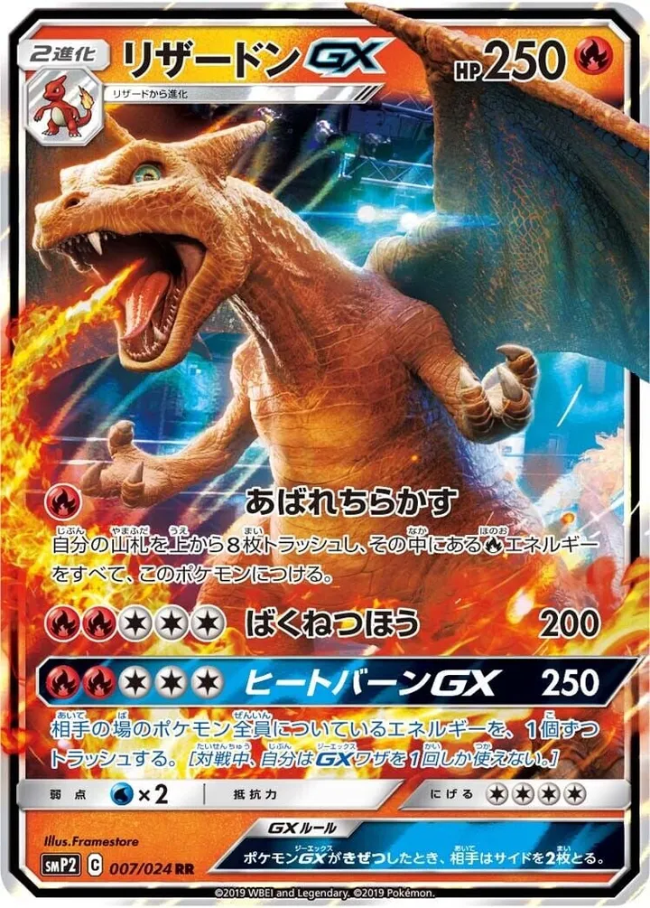 Front of Charizard GX 7, ムービースペシャルパック「名探偵ピカチュウ」 Japanese