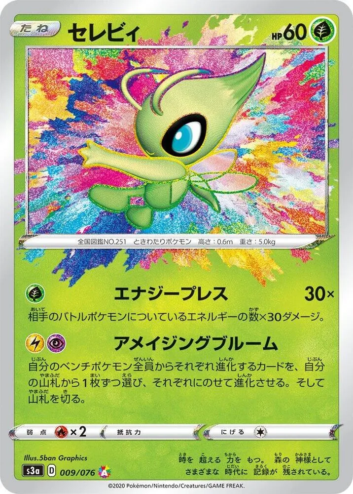Front of Celebi 9, 伝説の鼓動 Japanese