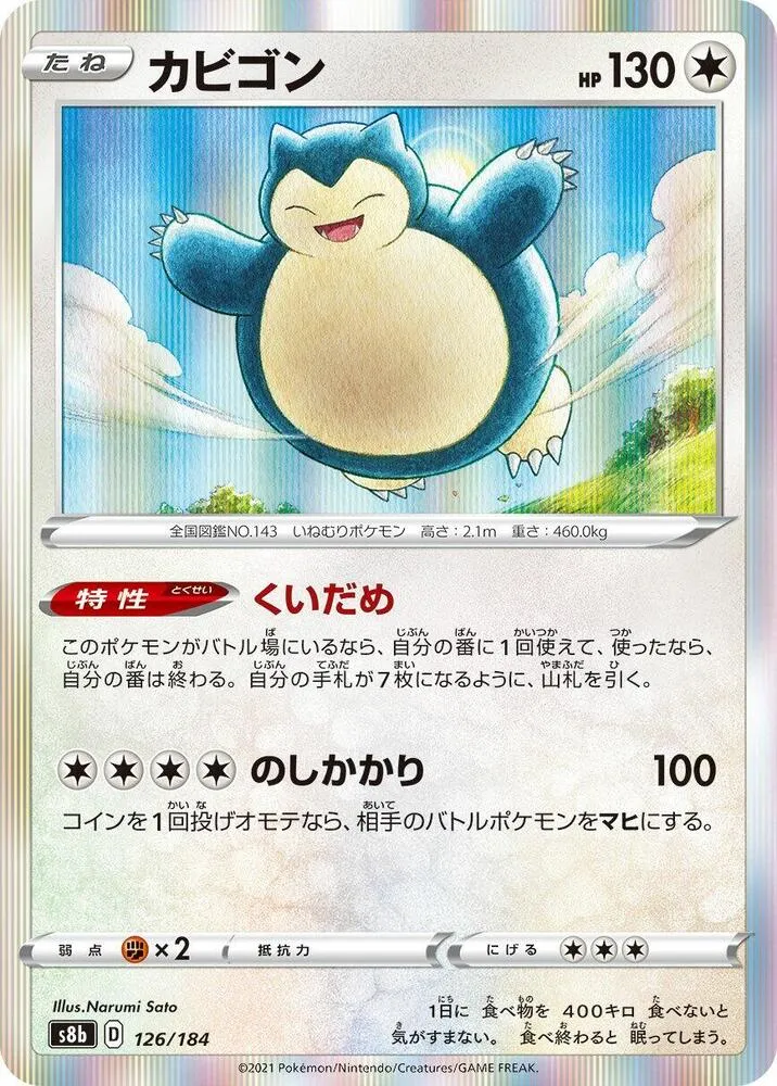 Front of Snorlax 126, VMAXクライマックス Japanese