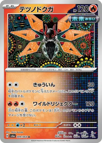 Iron Moth 9 $0.17