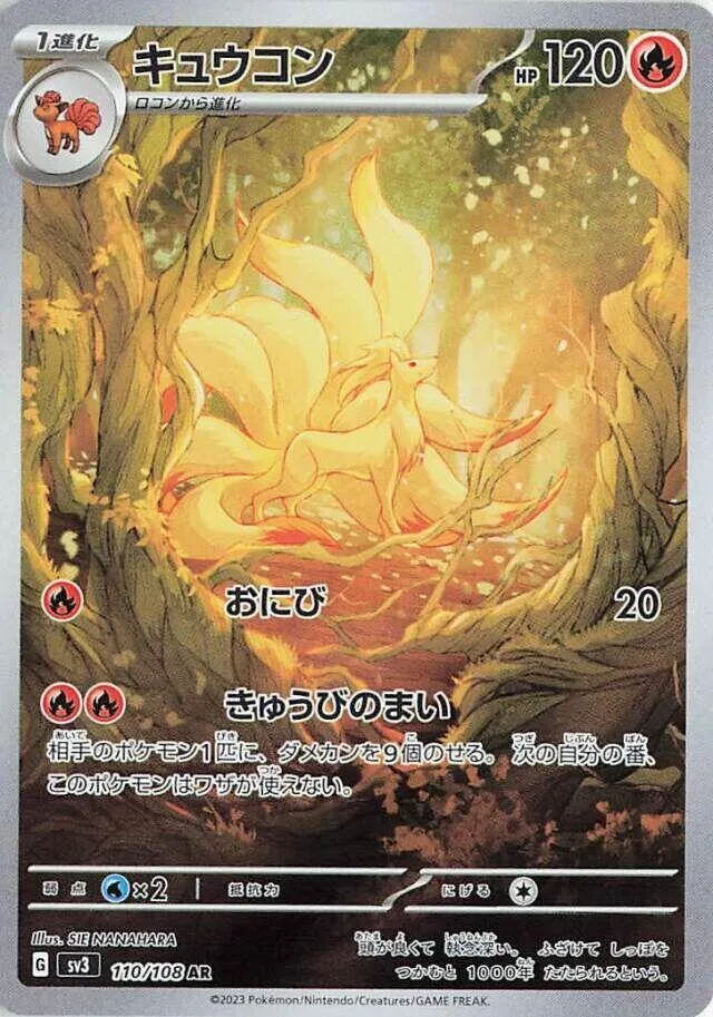 Front of Ninetales 110, 黒炎の支配者 Japanese