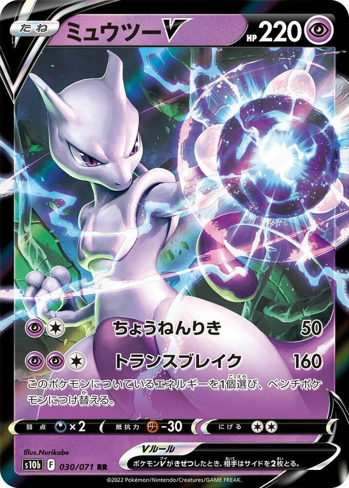Front of Mewtwo V 30, Pokémon GO Japanese