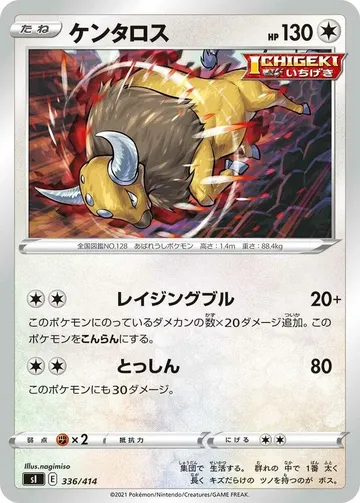 ケンタロス 336 ₩10,724