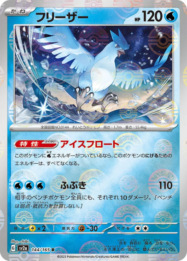Front of Articuno (Poke Ball Pattern) 144, ポケモンカード151 Japanese