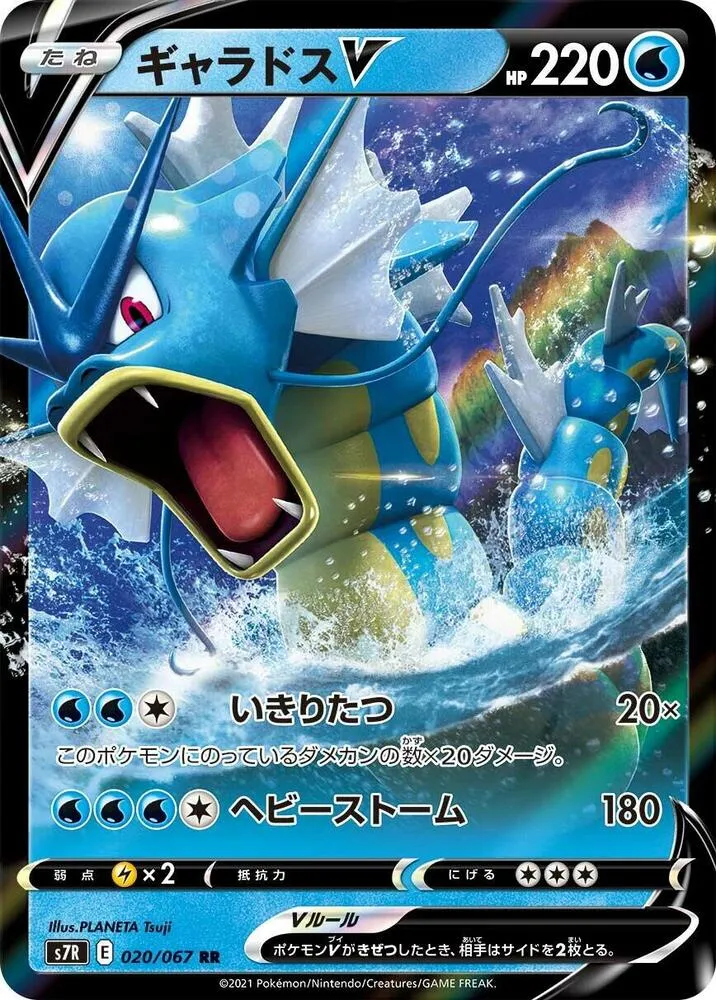 Front of Gyarados V 20, 蒼空ストリーム Japanese