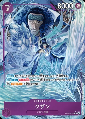 クザン OP16-063 · Parallel $6.96