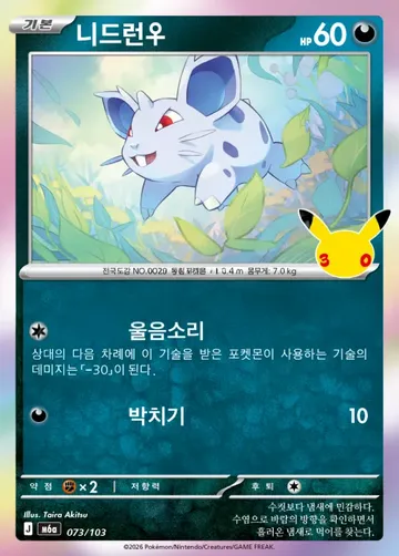 니드런♀ 73 $0.37