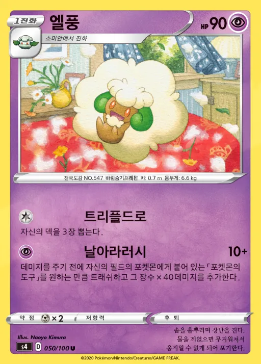 Front of 엘풍 50, 앙천의 볼트태클 Korean