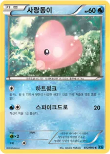 와일드 블레이즈 韓国語版 사랑동이 22 カード表面