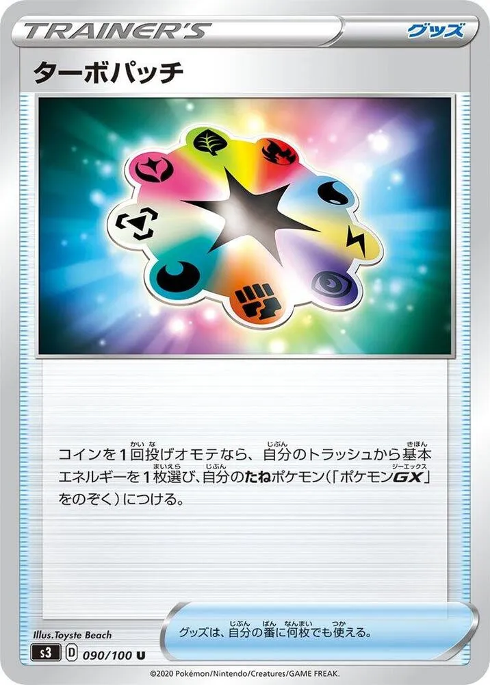 ムゲンゾーン 일본판 ターボパッチ 90 카드 앞면
