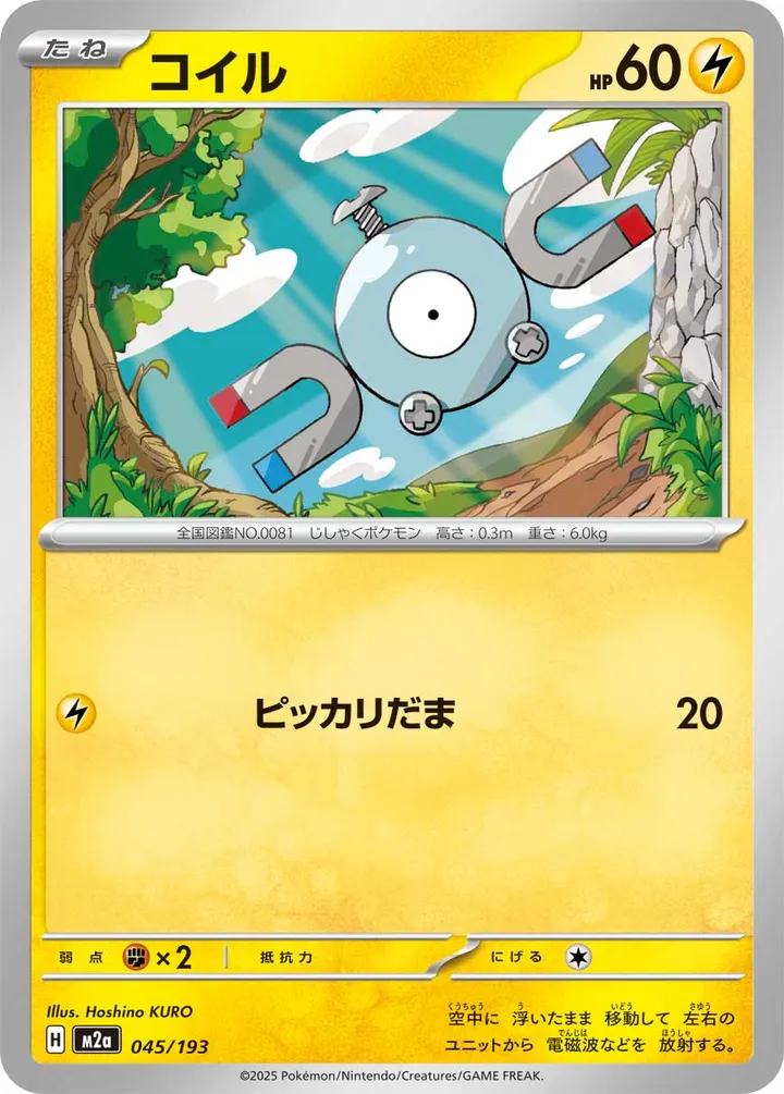 Front of Magnemite 45, MEGAドリームex Japanese