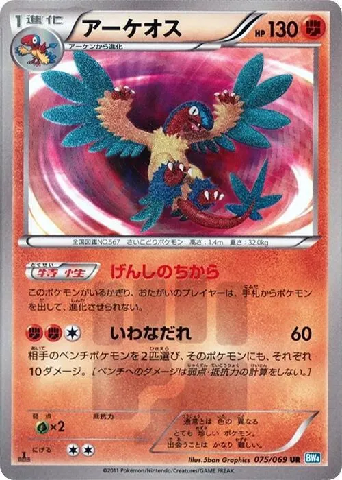 Front of Archeops 75, ダークラッシュ Japanese