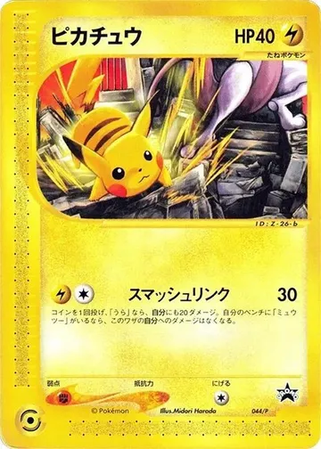 Pikachu 44