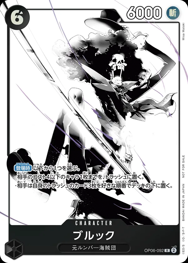 Front of ブルック OP06-092 · Parallel, 双璧の覇者 Japanese