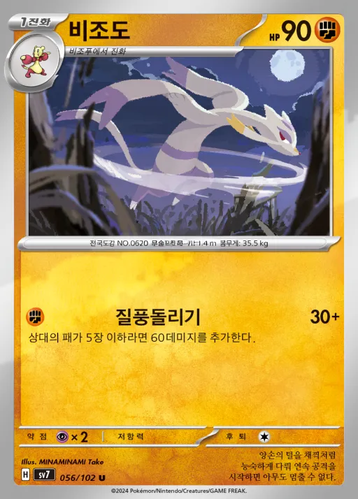 스텔라미라클 韓国語版 비조도 56 カード表面
