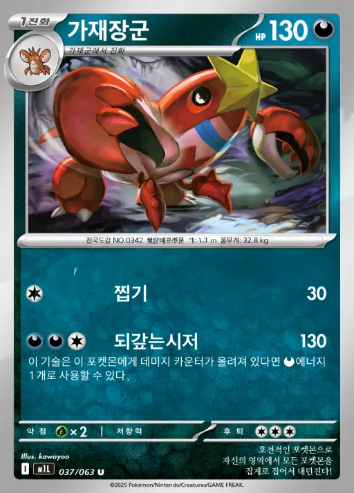 메가브레이브 韓国語版 가재장군 37 カード表面