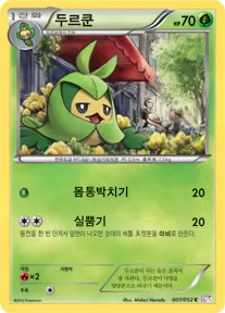 Front of 두르쿤 7, 사이코 드라이브 Korean