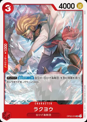 ラクヨウ OP02-019 · Reprint $0.13