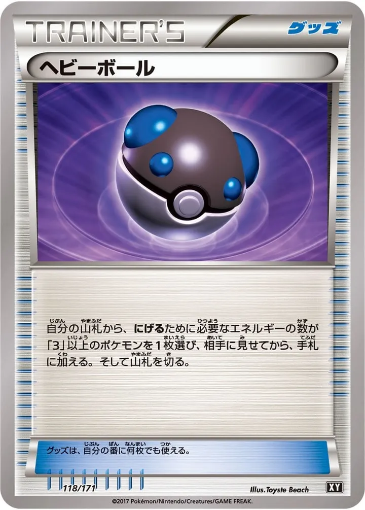 THE BEST OF XY 일본판 ヘビーボール 118 카드 앞면