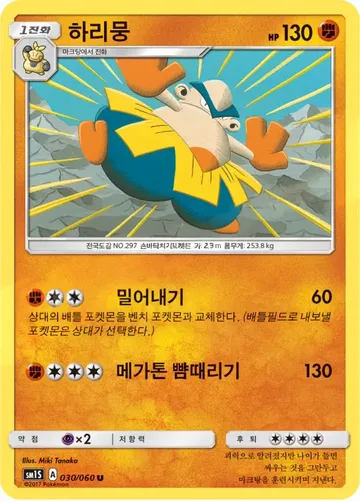 하리뭉 30 $2.42