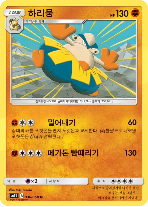 썬 컬렉션 韓国語版 하리뭉 30 カード表面
