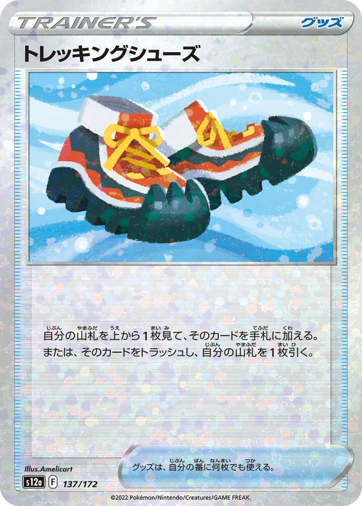 Front of Trekking Shoes 137 · Mirror, VSTARユニバース Japanese