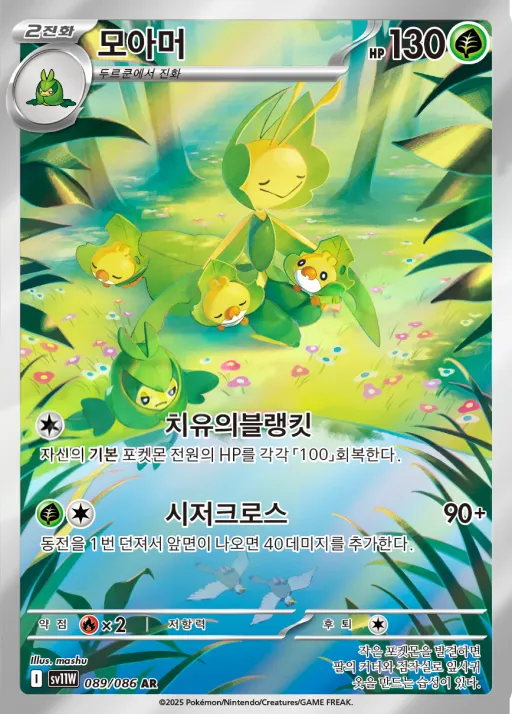 Front of 모아머 89, 화이트플레어 Korean