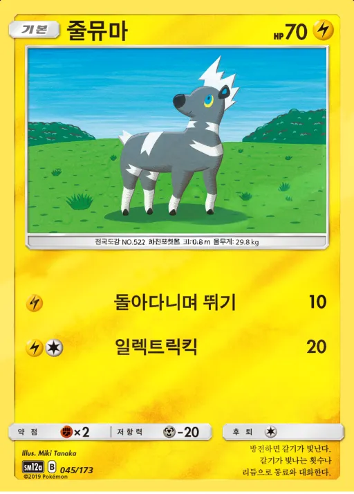 TAG TEAM GX 태그올스타즈 한국판 줄뮤마 45 카드 앞면