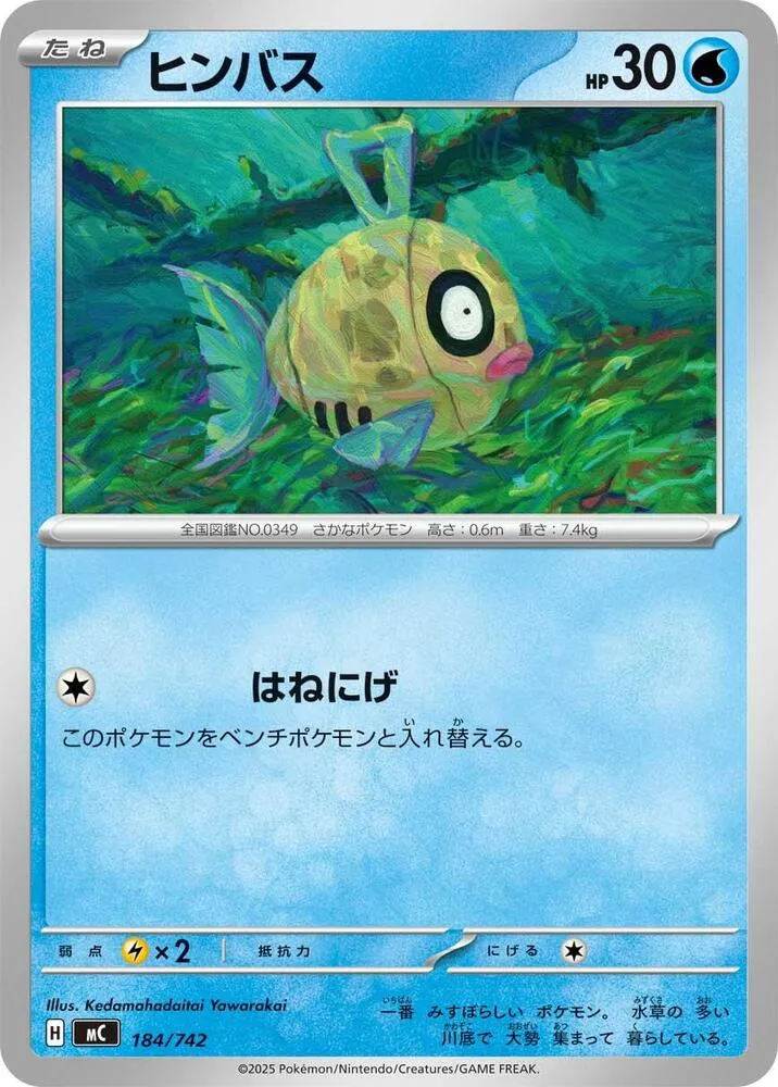 Front of Feebas 184, スタートデッキ100 バトルコレクション Japanese