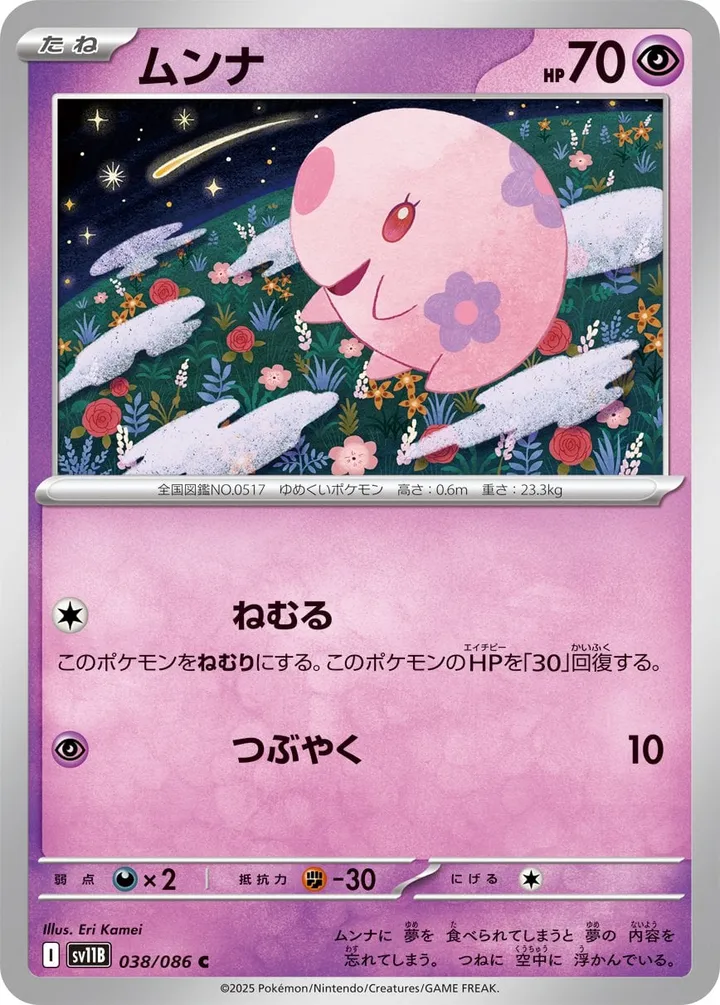 Front of Munna 38, ブラックボルト Japanese