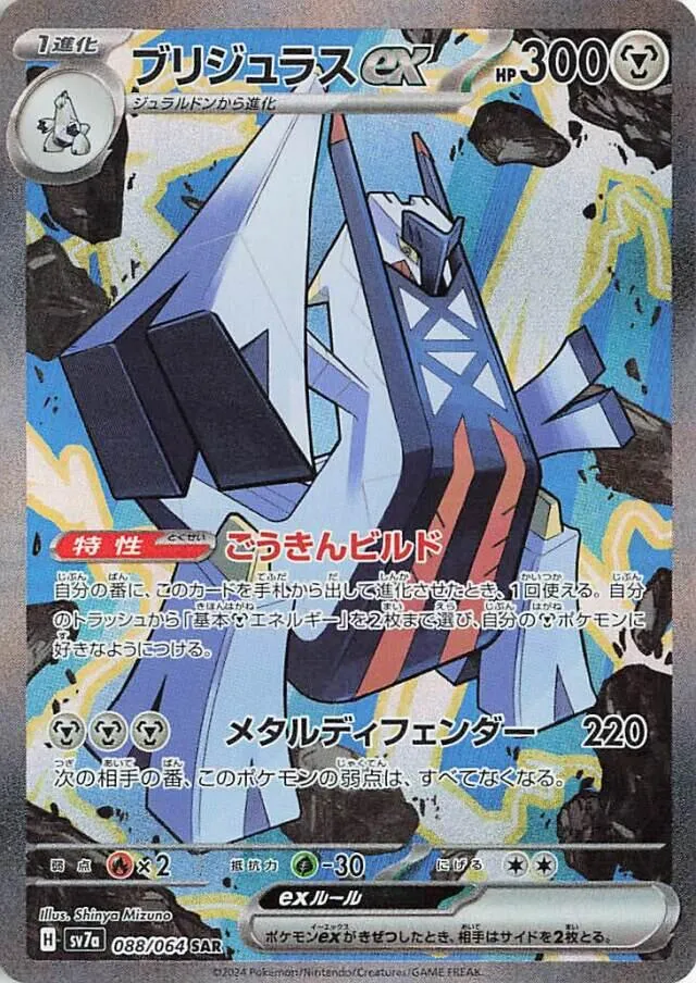 Front of Archaludon ex 88, 楽園ドラゴーナ Japanese