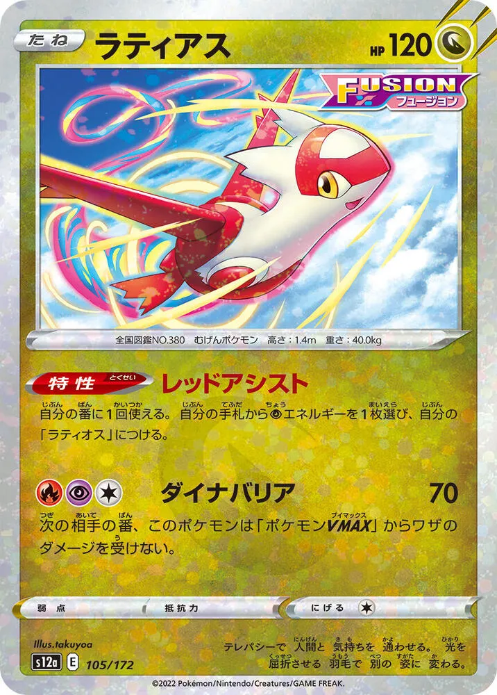 Front of Latias - 105/172 105 · Mirror, VSTARユニバース Japanese