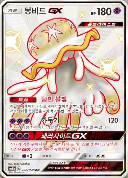 Front of 텅비드 GX 222, GX 울트라샤이니 Korean