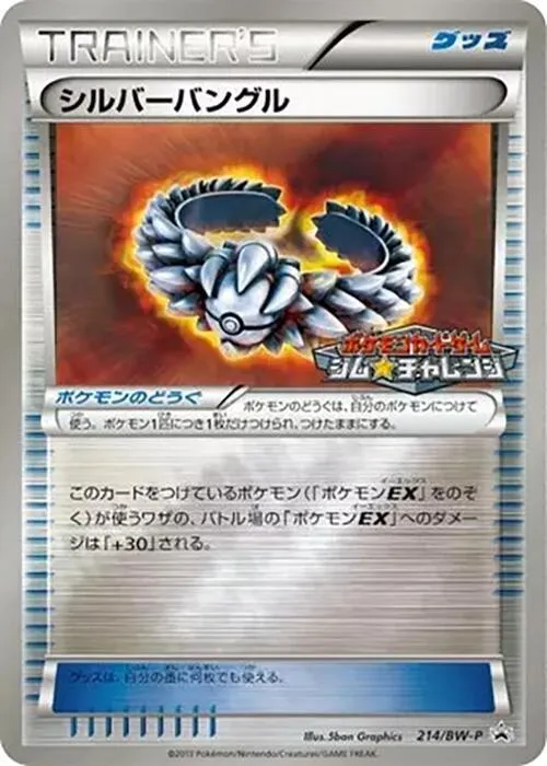 BW-Pプロモーションカード 일본판 シルバーバングル 214 카드 앞면