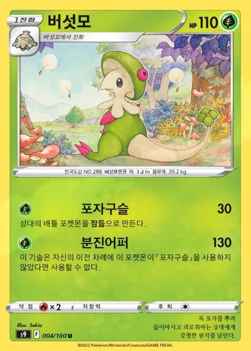 Front of 버섯모 4, 스타버스 Korean