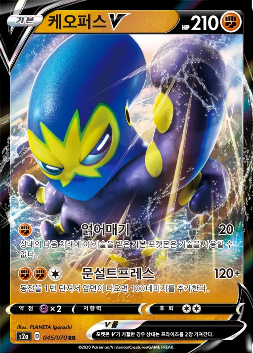 Front of 케오퍼스 V 45, 폭염워커 Korean