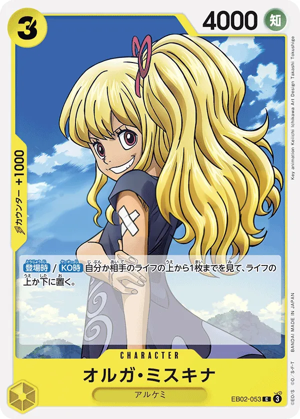 Front of オルガ・ミスキナ EB02-053, Anime 25th collection Japanese