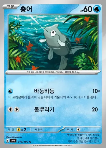 총어 19 $0.37