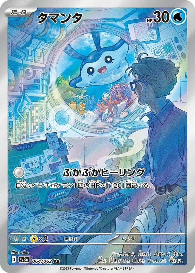 Front of Mantyke 64, レイジングサーフ Japanese