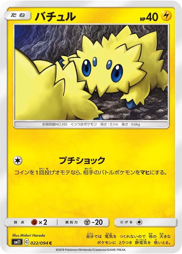Front of Joltik 22, ミラクルツイン Japanese