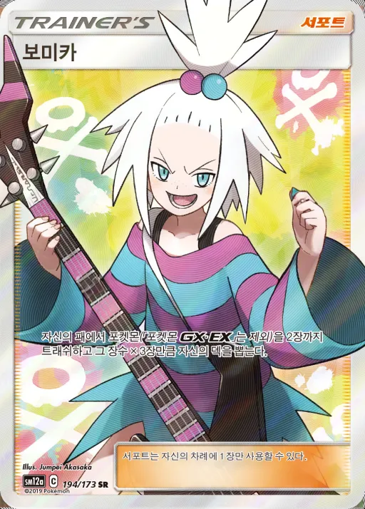 Front of 보미카 194, TAG TEAM GX 태그올스타즈 Korean
