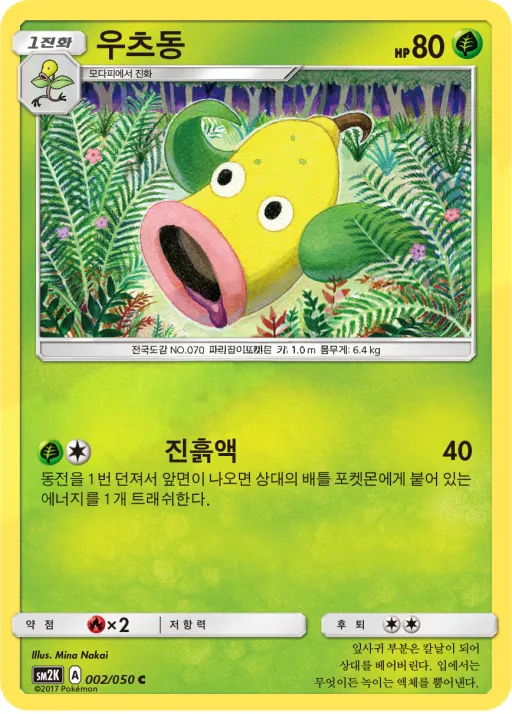 Front of 우츠동 2, 알로라의 햇빛 Korean