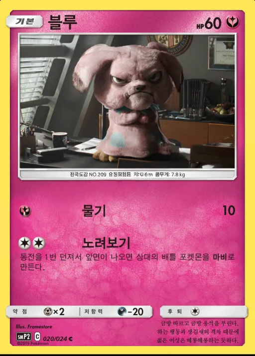 썬&문 영화 스페셜 팩 「명탐정 피카츄」 韓国語版 블루 20 カード表面