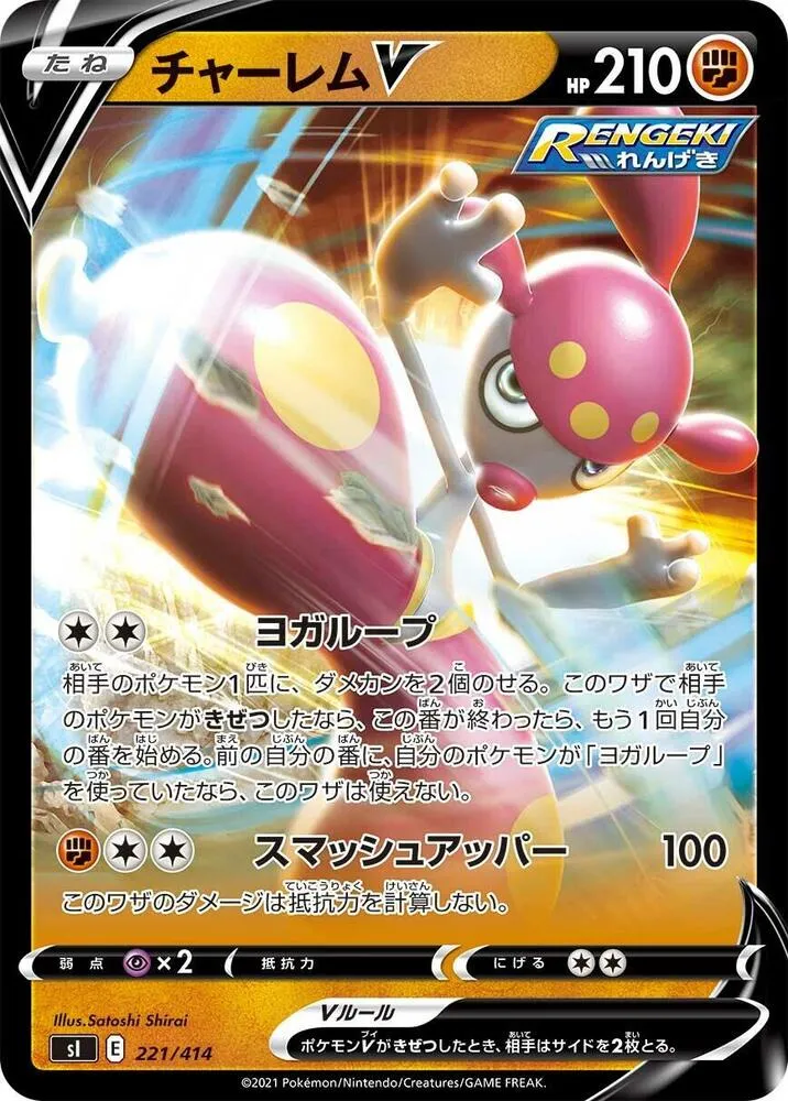 スタートデッキ100 일본판 チャーレムV 221 카드 앞면