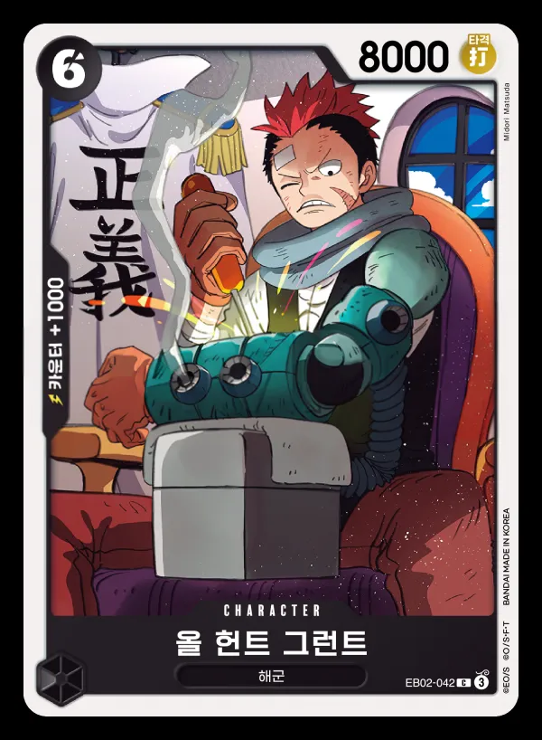 Anime 25th collection 韓国語版 올 헌트 그런트 EB02-042 カード表面
